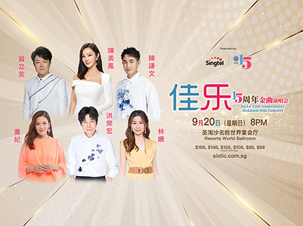 Jia Le 15th Anniversary Hokkien Hits Concert