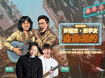 Esplanade Presents | A Date With Friends Back to Golden Hits: Songs of Sam Hui & Jacky Cheung