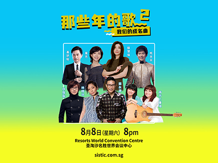 《那些年的歌2》演唱會 Songs That Keep Us Together 2 Concert