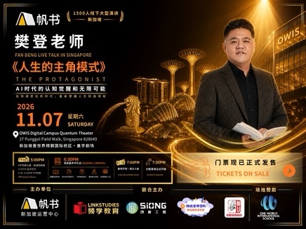 樊登1500人演讲:人生的主角模式 THE PROTAGONIST MINDSET AI时代的认知觉醒和无限可能