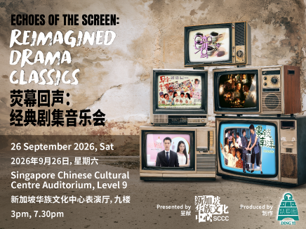 Echoes of the Screen: Reimagined Drama Classics 《荧幕回声：经典剧集音乐会》