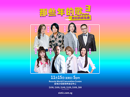 Songs That Keep Us Together 3 Concert《那些年的歌3》演唱會